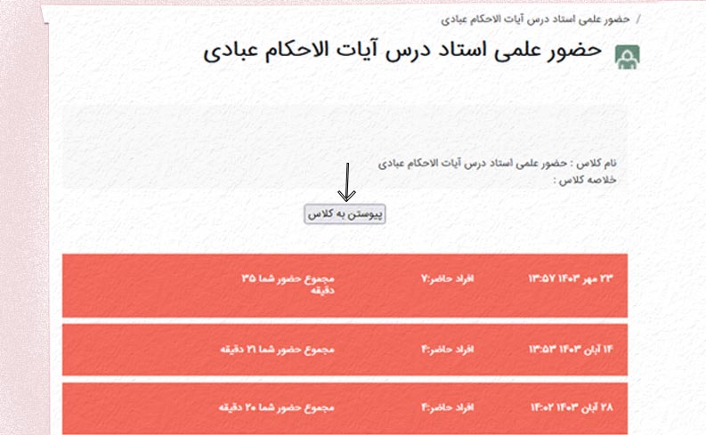 راهنمای دسترسی به جلسات آنلاین استاد دانشگاه علوم قرآن و حدیث