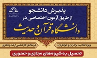  پذیرش دانشجو طلاب ارشد و دکتری 1404