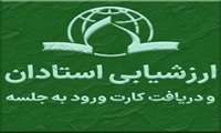 فعال شدن ارزشیابی و دریافت کارت ورود به جلسه نیم‌سال 4042