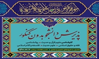 فراخوان پذیرش دانشجو در مقطع کارشناسی (بدون کنکور)