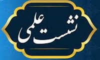 کرسی علمی ترویجی: