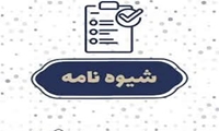 به روز شدن شیوه‌نامه ارزیابی جامع مقطع دکتری