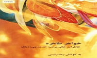 مسابقه کتابخوانی با محوریت کتابِ«خواهر طاهره»
