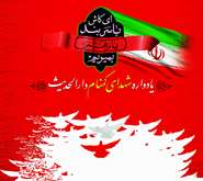 برگزاری یازدهمین یادواره شهدای گمنام دانشگاه قرآن و حدیث