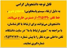 اعلام قطع موقت خط تلفن 02151290