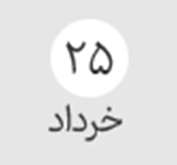 اعلام اسامی محرومین از آزمون ۴۰۴۲