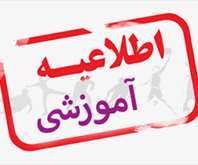 معاف شدن از گذراندن دروس پیش‌نیاز و جبرانی ویژه مقطع کارشناسی ارشد ورودی مهر ۱۴۰۵