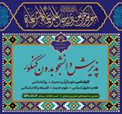 فراخوان پذیرش دانشجو در مقطع کارشناسی (بدون کنکور)
