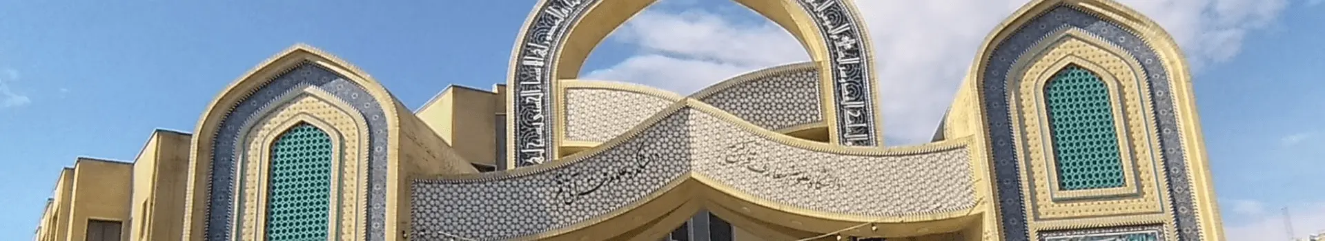 اعضای هیات علمی دانشگاه قرآن و حدیث